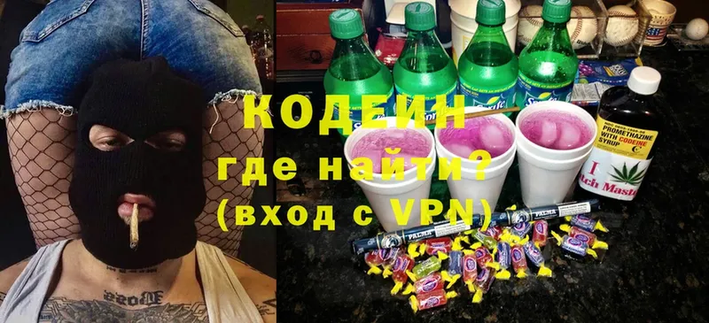 Кодеин напиток Lean (лин)  Волгореченск 